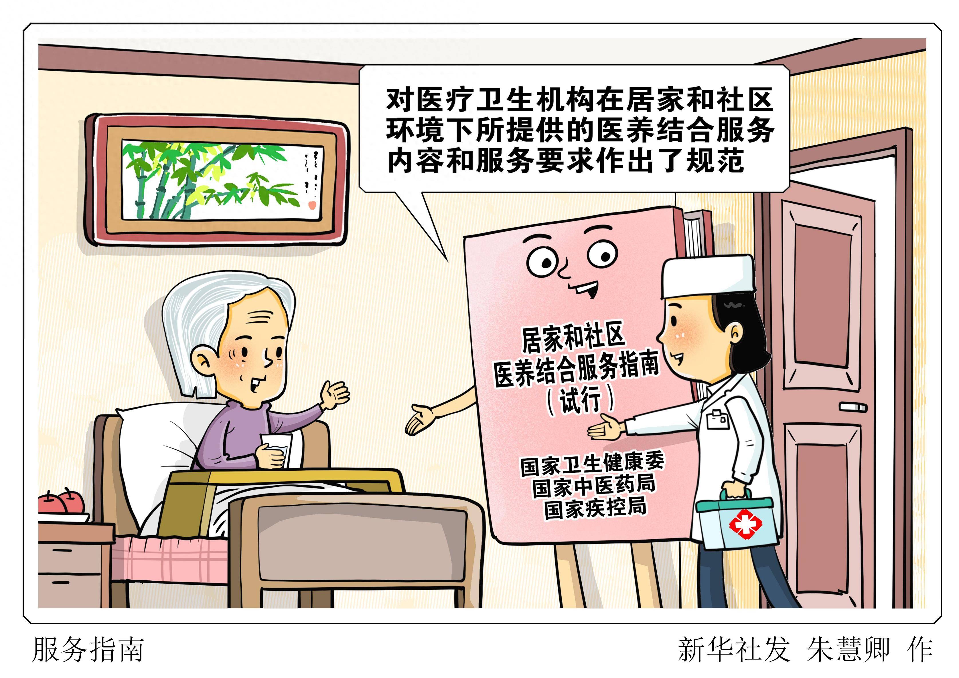 （图表·漫画）［医卫］服务指南