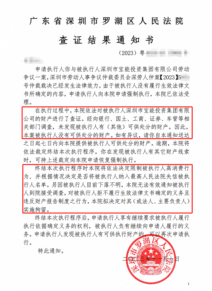 宝能集团“下落不明”，或再被限高，深圳市罗湖区法院称其没有可供处分的财产