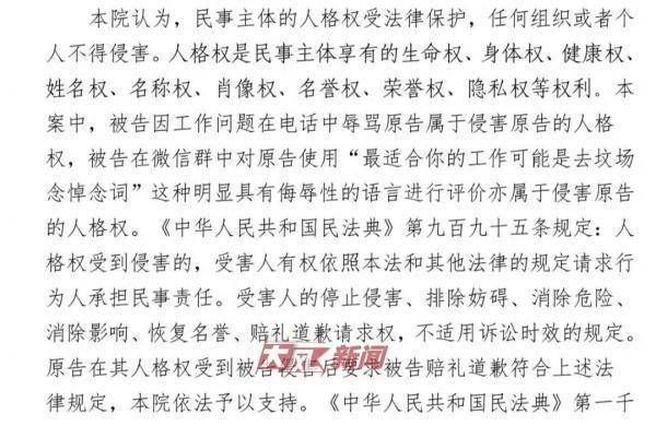 小伙被领导辱骂要求道歉，起诉花一千赔偿收一百：“很值”