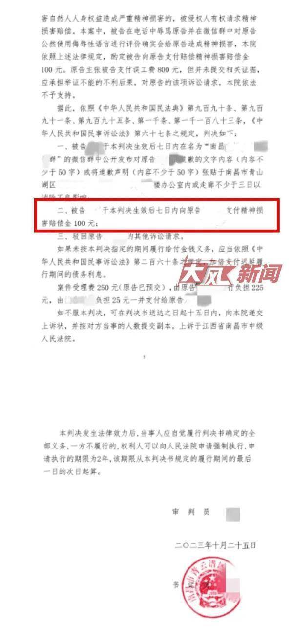 小伙被领导辱骂要求道歉，起诉花一千赔偿收一百：“很值”