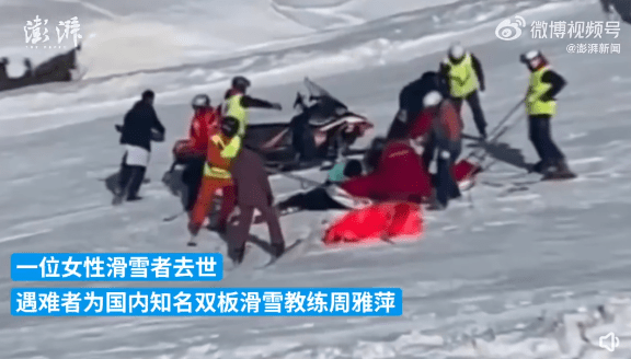 知名滑雪教练意外身亡，官方回应！紧急提醒……