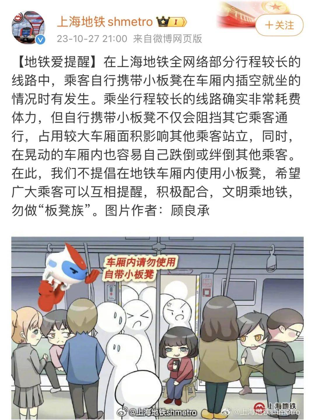 上海地铁“板凳族”被反复提醒后，索性变成了“坐地族”？