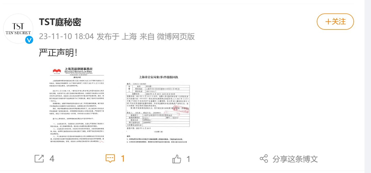 TST庭秘密回应“林瑞阳张庭复出直播被封禁”：已报案！系他人账号冒用身份，用2年前视频直播牟利