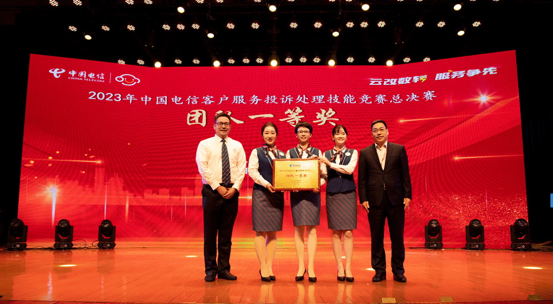 喜讯！福建公司在2023年中国电信客户服务投诉处理技能竞赛荣获团体赛第一