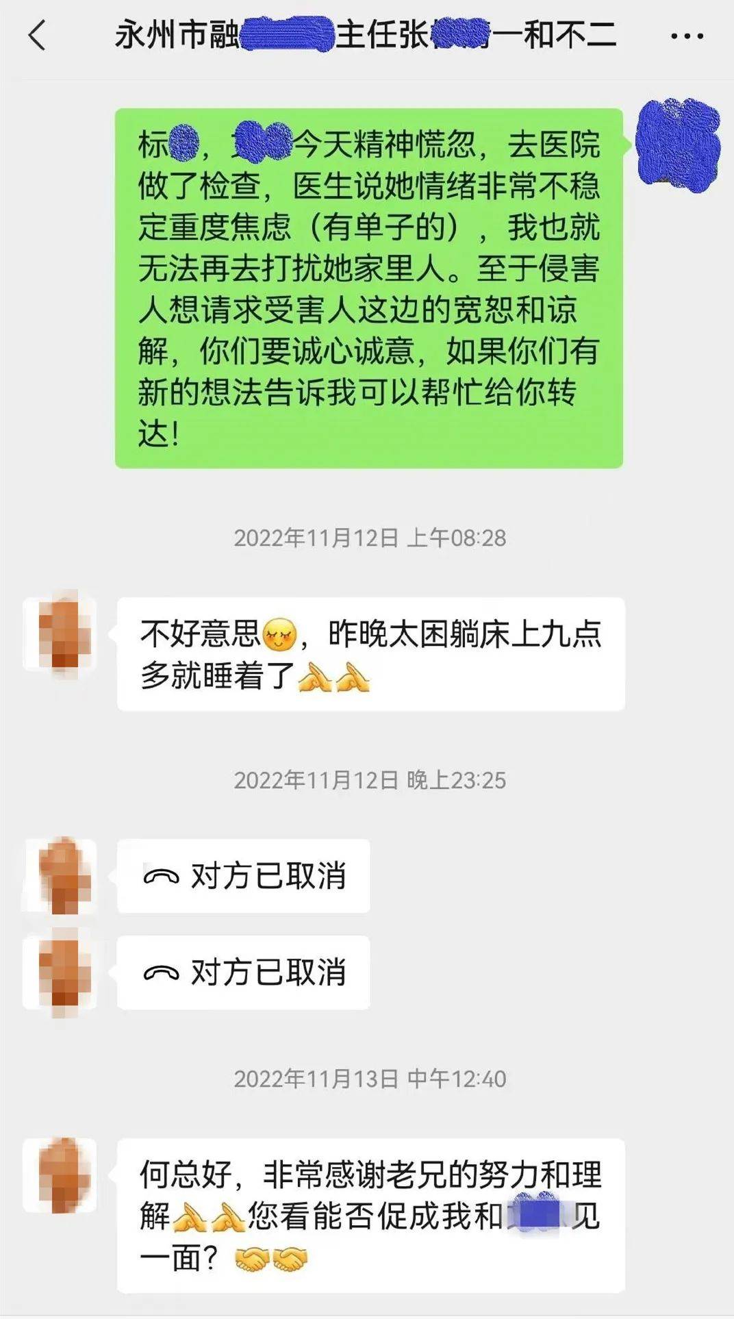 "湖南永州工商联副会长强奸女老板"？ 最新进展