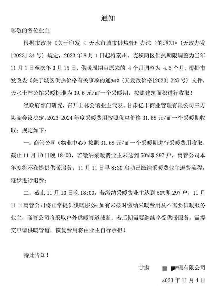 甘肃天水一小区业主因不交暖气费被截断供热管道？社区回应