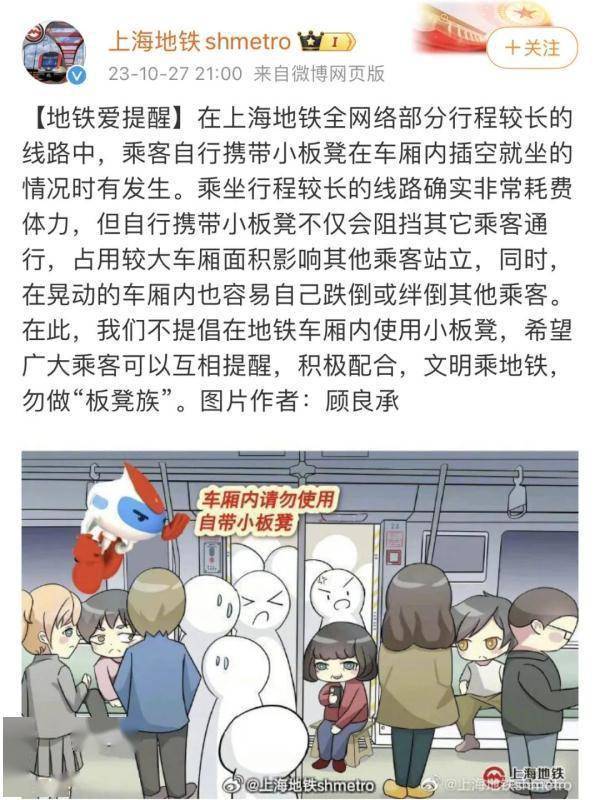 上海地铁“板凳族”被反复提醒后，索性变成“坐地族”？