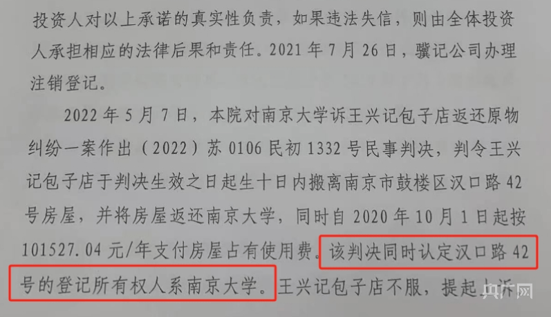 南京大学被质疑出租“违建”给商户？ 一桩合同纠纷牵出“无房产证”疑云
