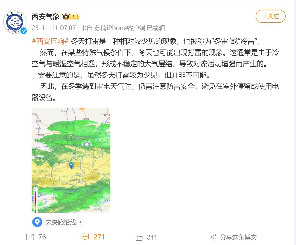 西安雪天有巨响市民被吓醒，冬雷震震发生的原因是什么？