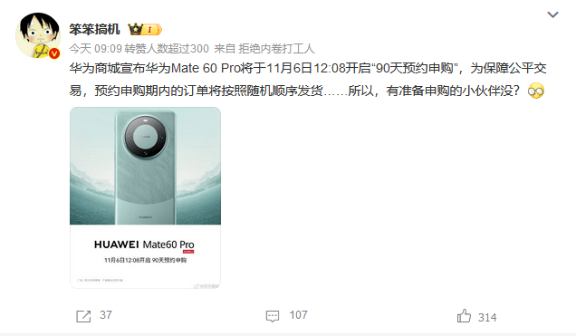 防黄牛，随时退！华为Mate 60 Pro开启“90天预约申购”