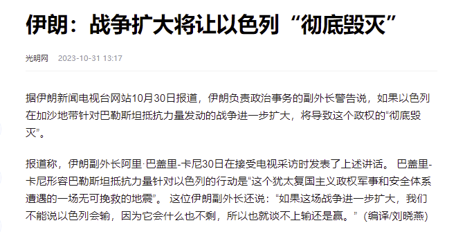 巴以冲突的性质变了，伊朗发出“灭国警告”，中方直言会主持公道