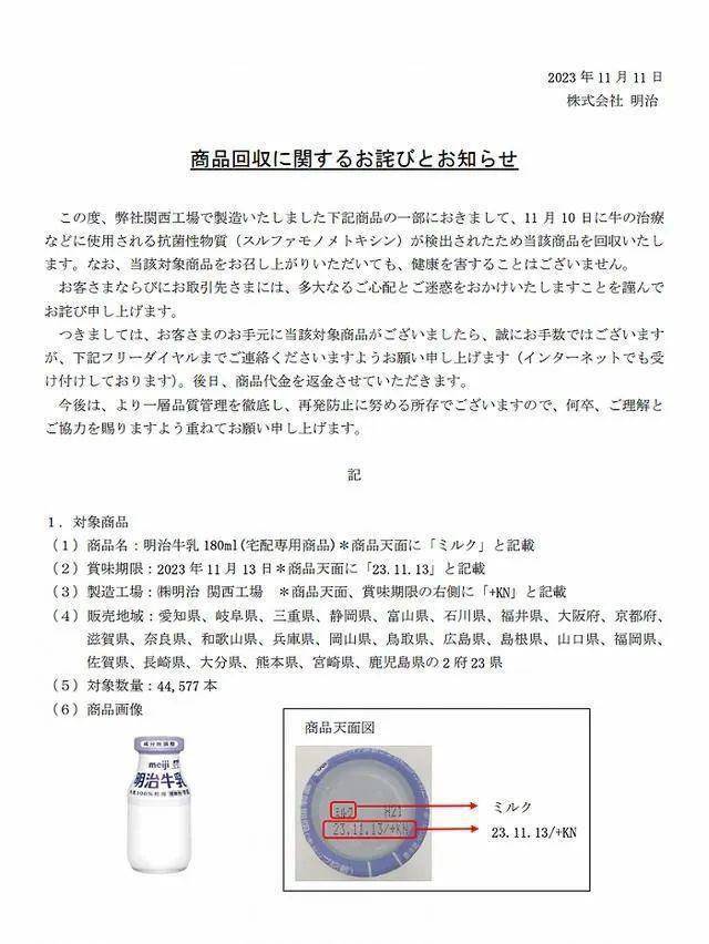 紧急召回！日本明治牛奶检出兽药