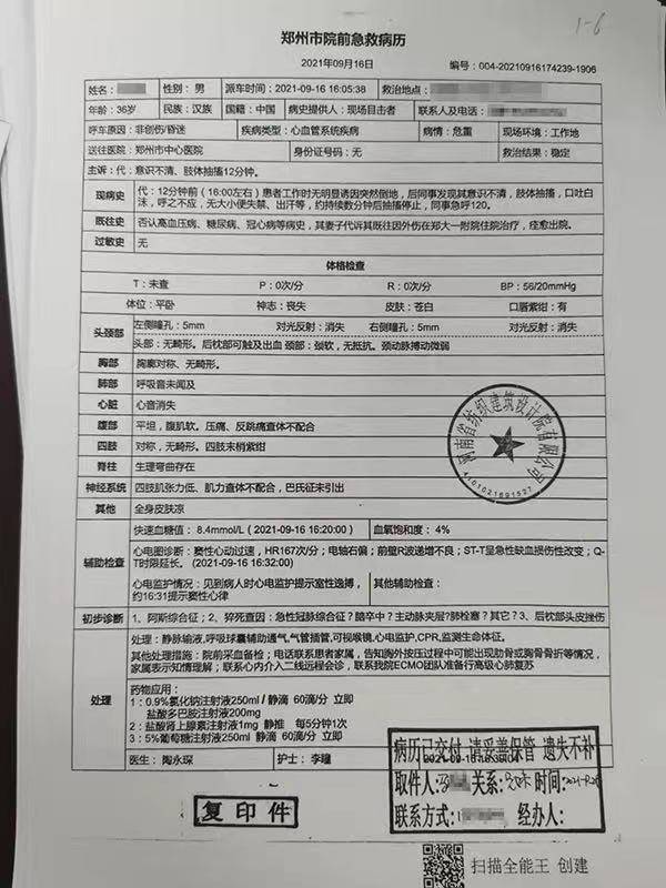 男子倒地抢救多日死亡未认定工伤续：省高院判重作认定后被认定