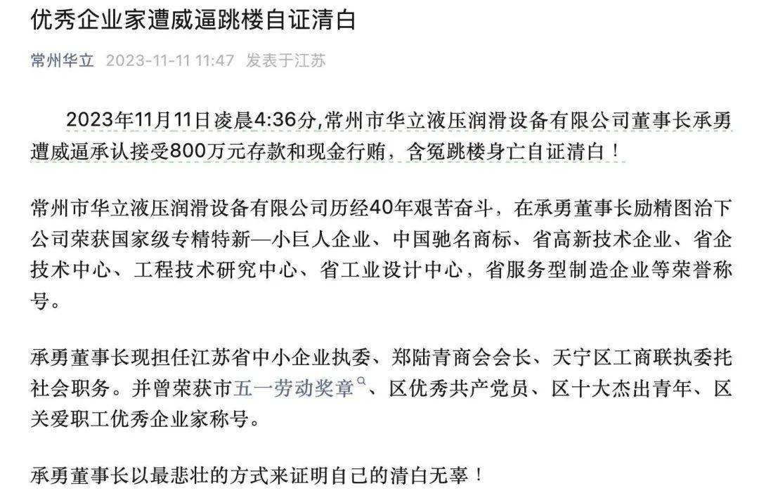 网传“常州跳楼自杀证清白企业家”遗书曝光！官方回应→