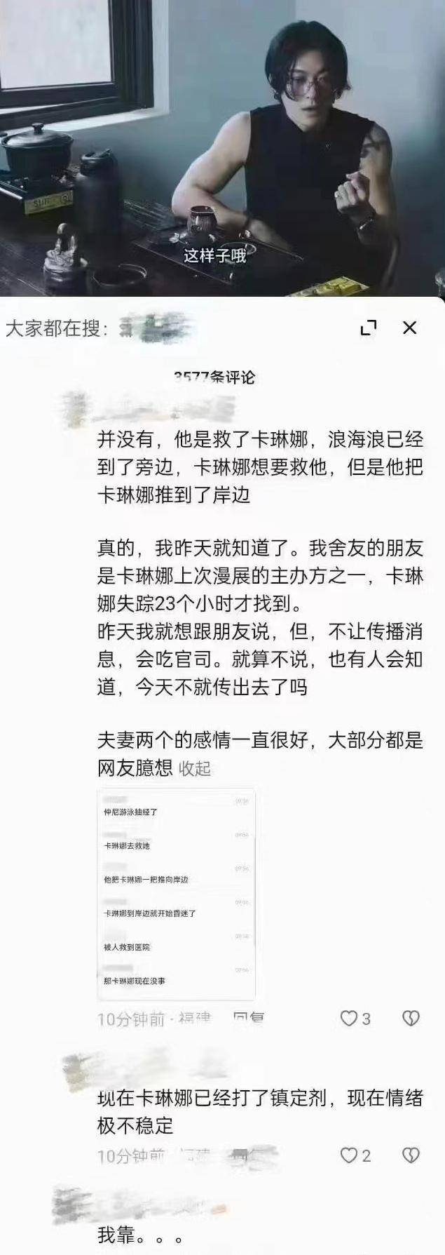 卡琳娜抱着仲尼遗体画面曝光，朋友透露她情绪极不稳定需打镇静剂