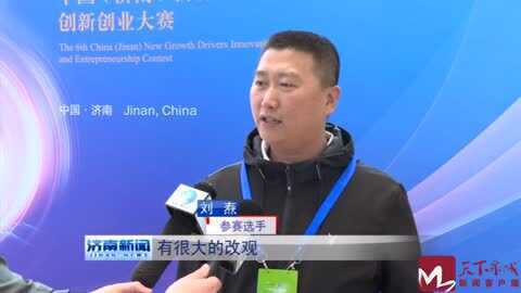 第六届中国（济南）新动能创新创业大赛决赛正式启幕