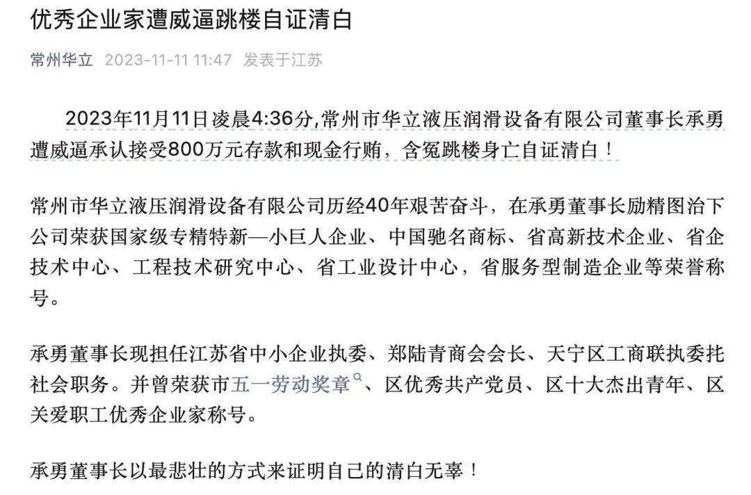 网传常州市一企业家因被约谈后坠楼身亡？官方通报：依法开展调查