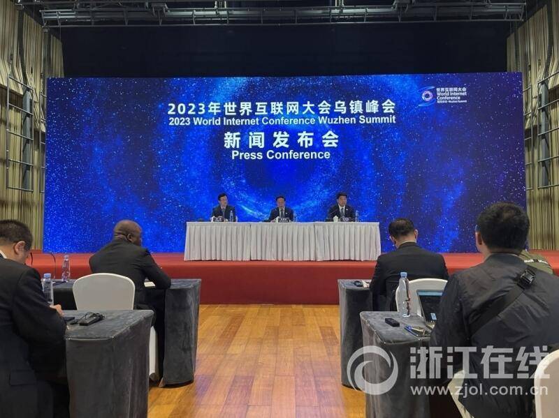 实现四个“第一” 2023年世界互联网大会乌镇峰会闭幕