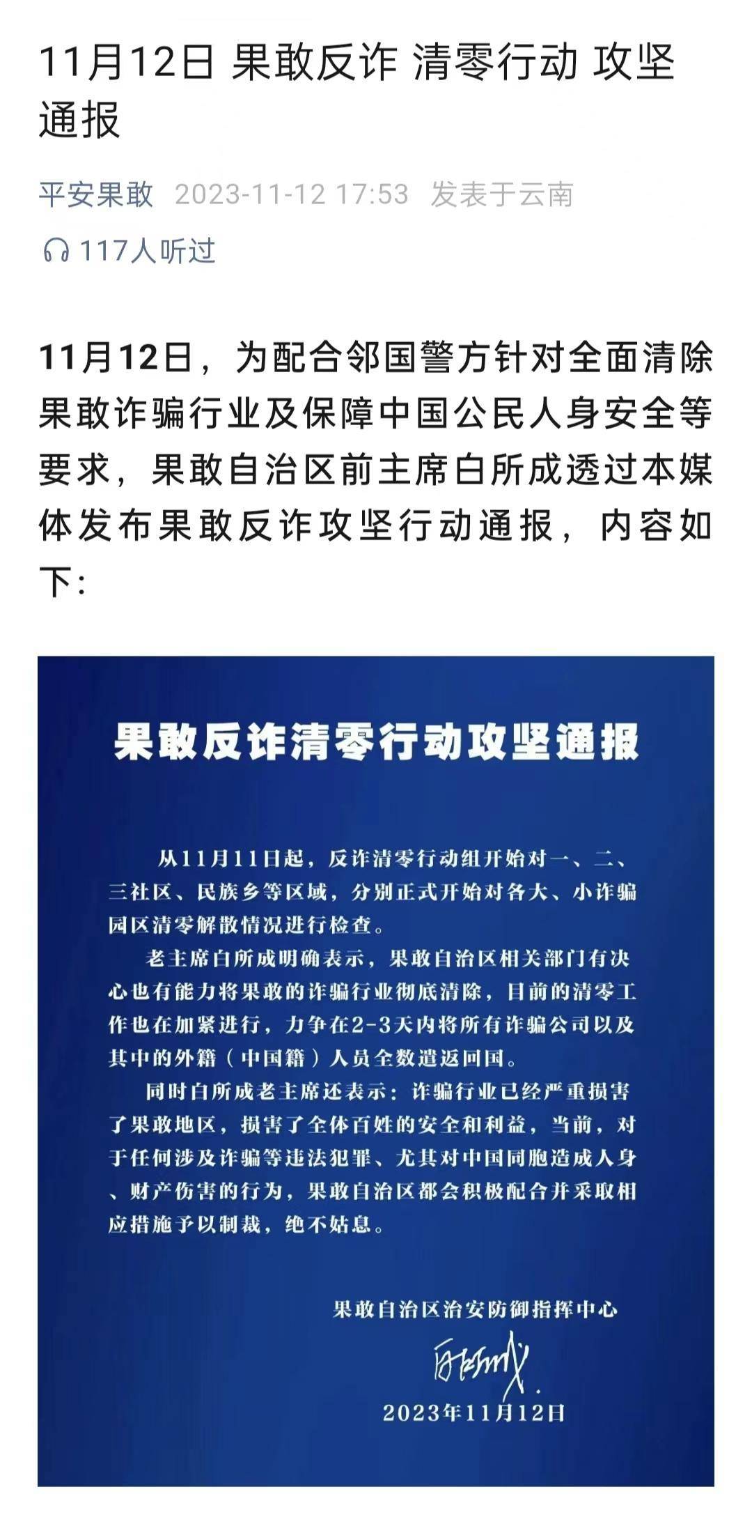 警方通缉缅北电诈头目明学昌等4人，何许人也丨看天下