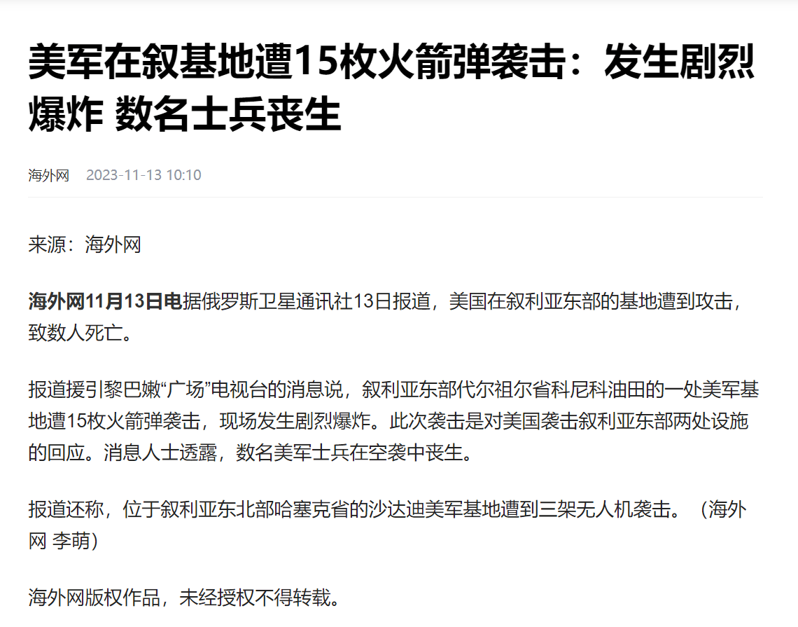 美军在叙基地遭15枚火箭弹袭击：发生剧烈爆炸，数名士兵丧生