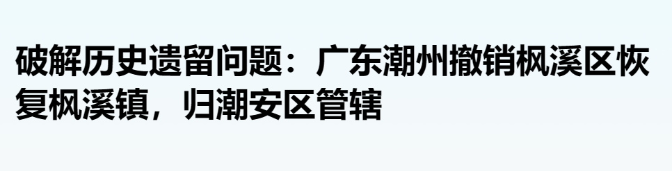 撤区复镇！这个地方，打响第一枪