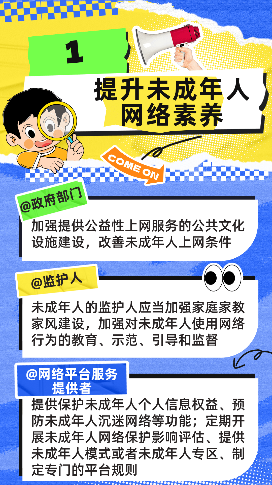 《未成年人网络保护条例》这些内容要知道