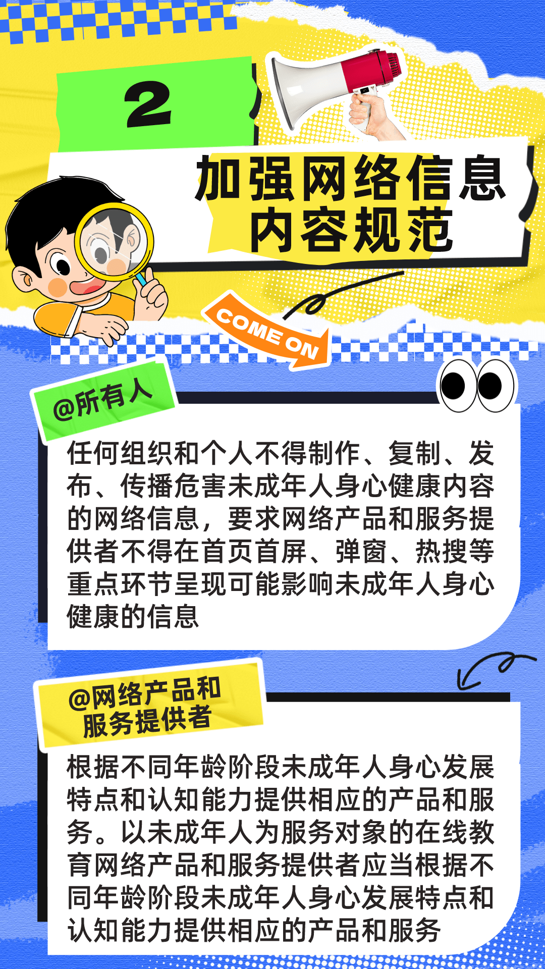 《未成年人网络保护条例》这些内容要知道