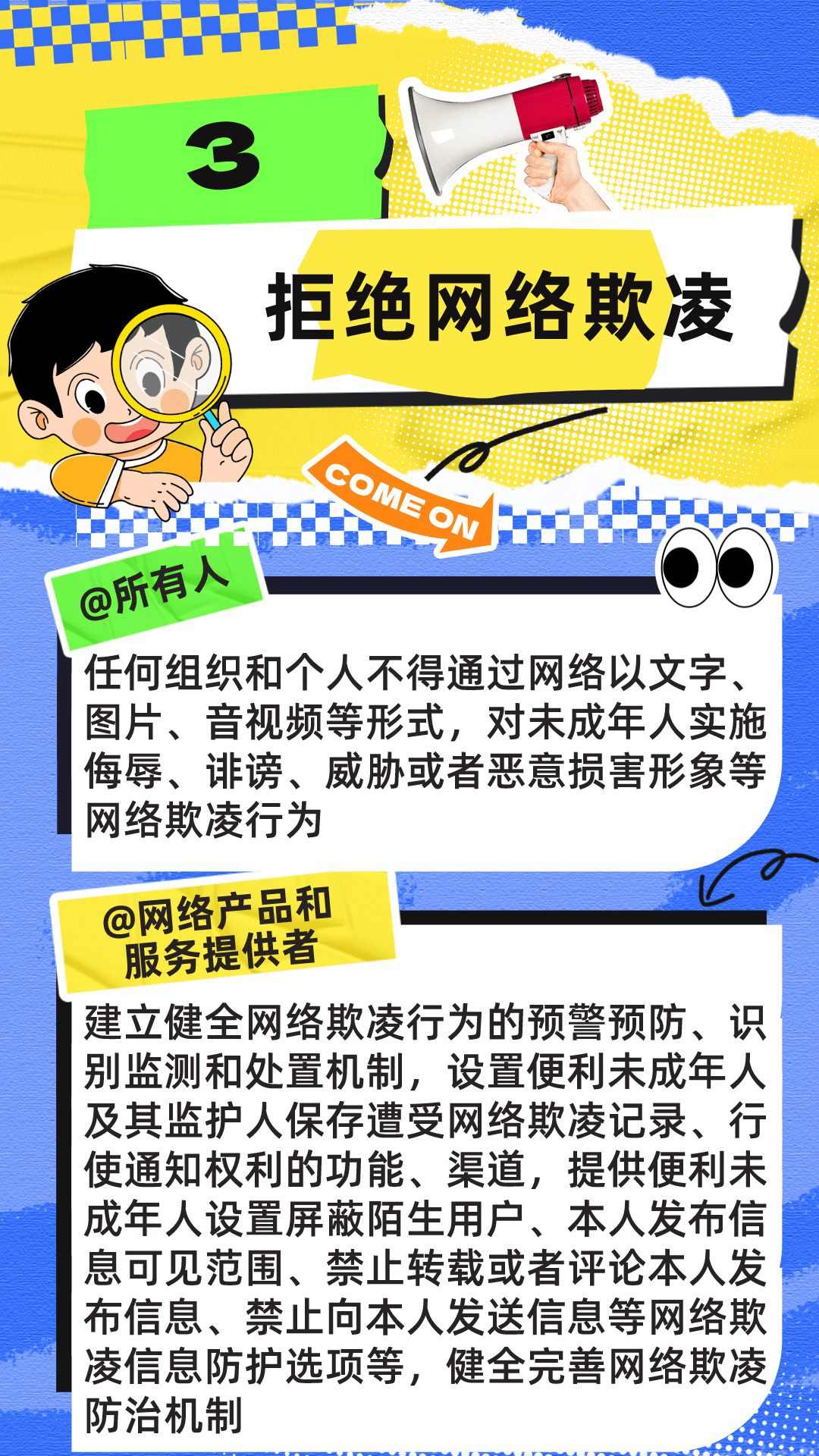 《未成年人网络保护条例》这些内容要知道