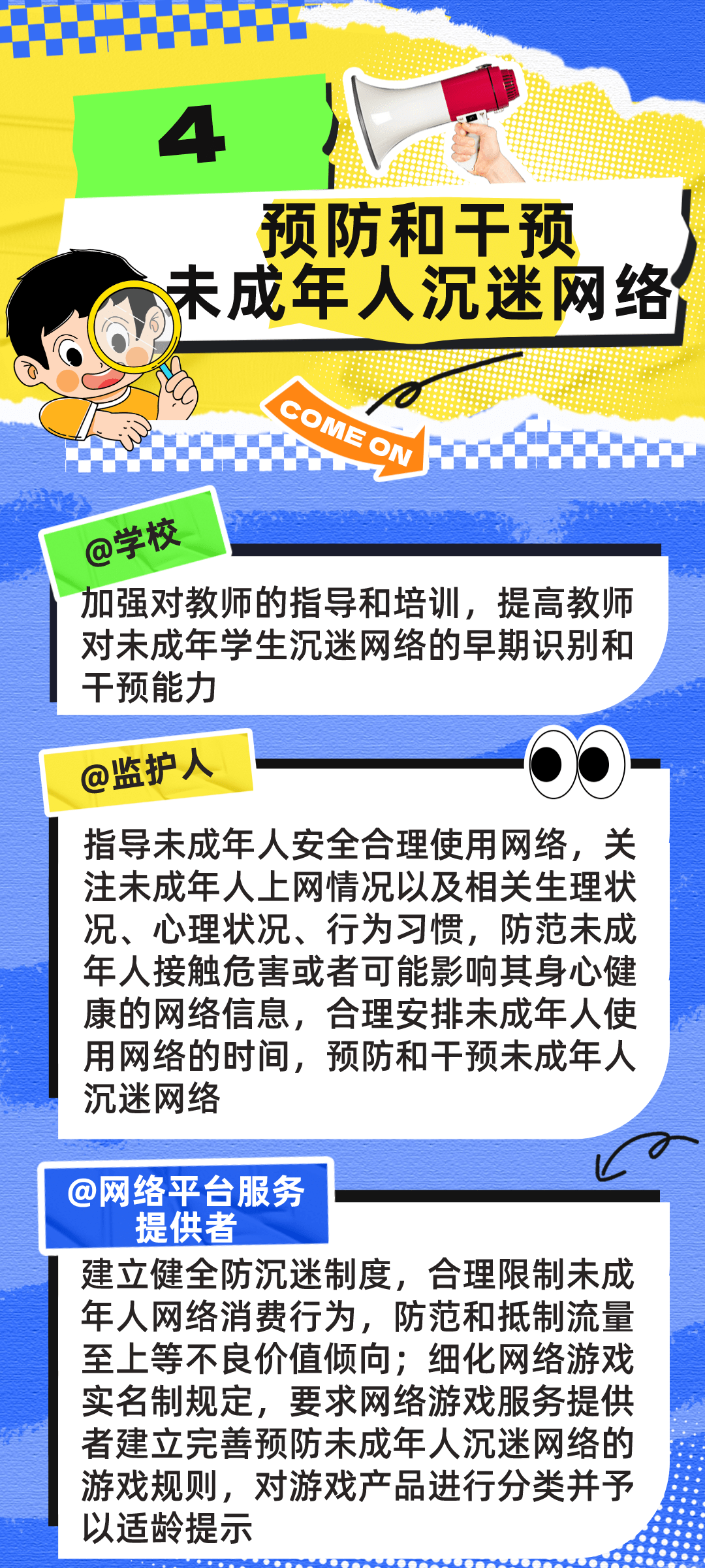 《未成年人网络保护条例》这些内容要知道