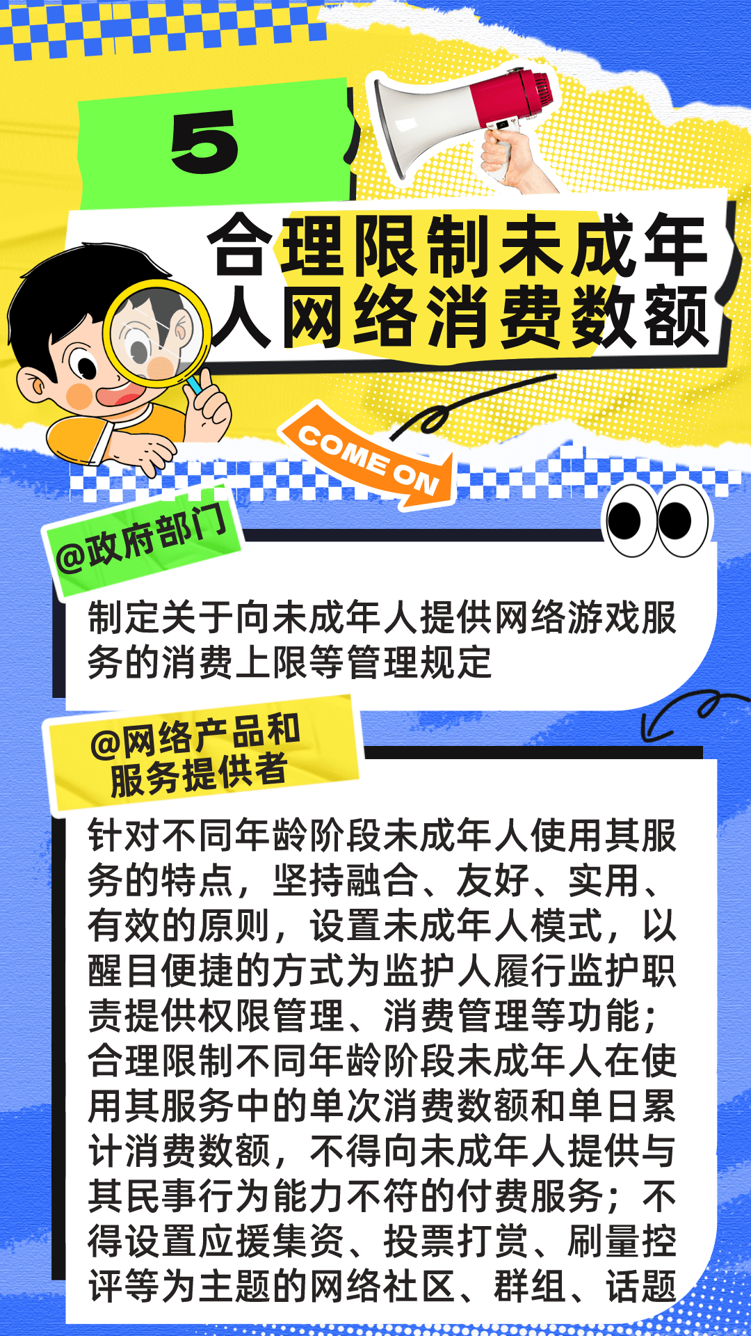 《未成年人网络保护条例》这些内容要知道