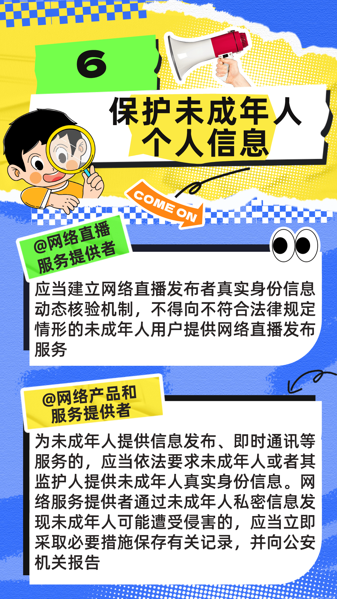 《未成年人网络保护条例》这些内容要知道