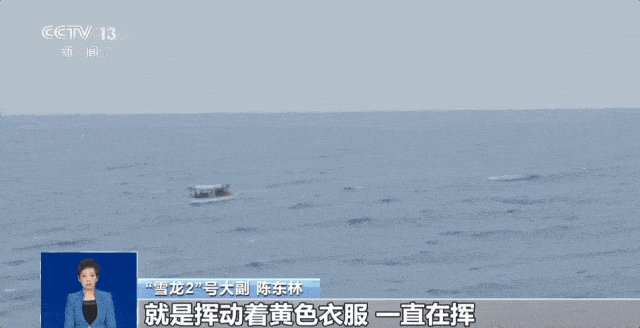 “雪龙2”号遇落难外国渔船，一整个打包救下！