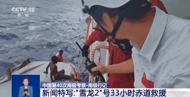 “雪龙2”号遇落难外国渔船，一整个打包救下！