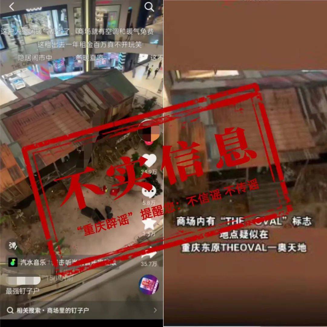 【谣言粉碎机】网传重庆“商场最强钉子户”？ 官方回应