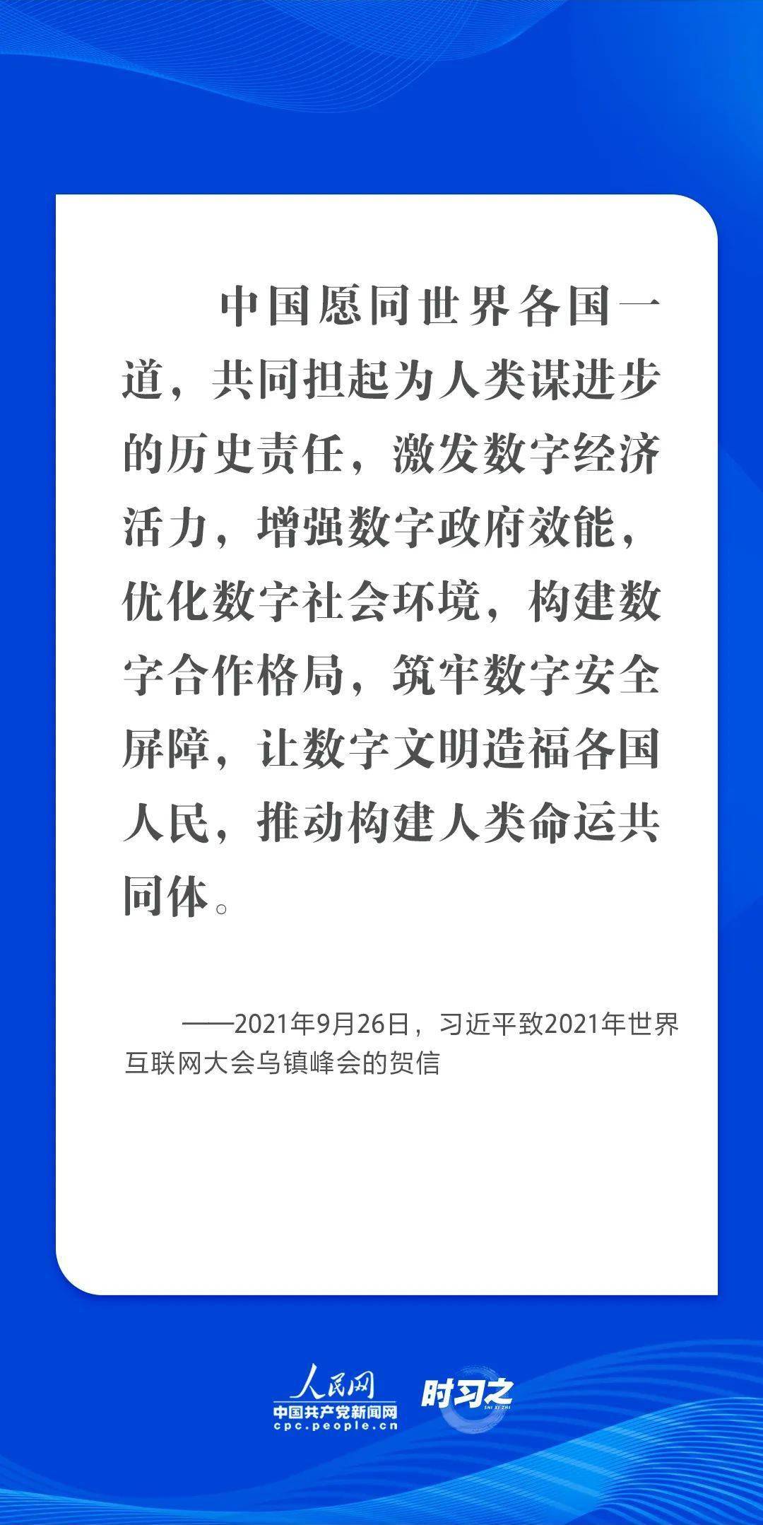 第1410期 乌镇“网事”｜肩负共同责任 习近平倡导让互联网更好造福人类