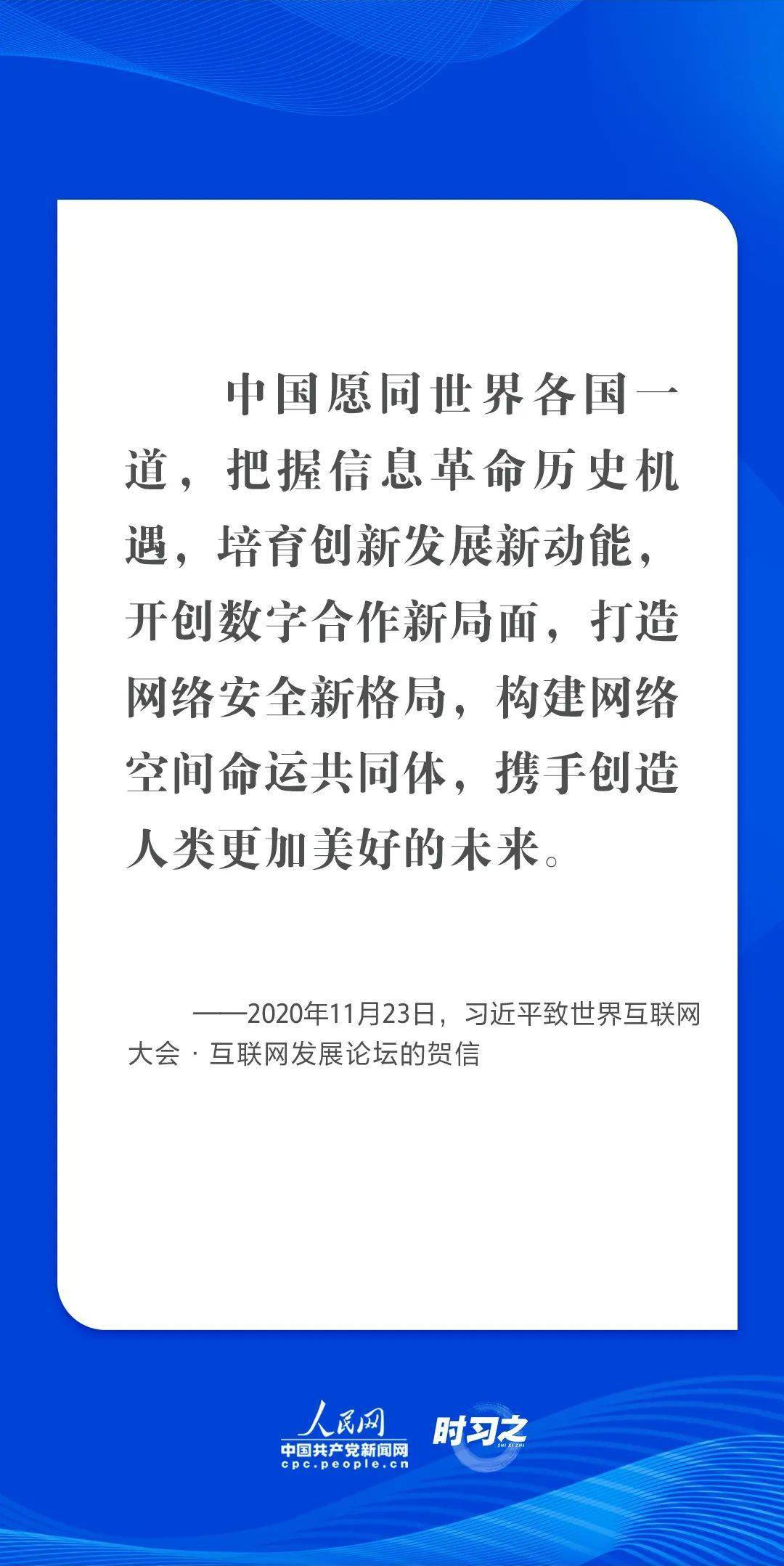 第1410期 乌镇“网事”｜肩负共同责任 习近平倡导让互联网更好造福人类