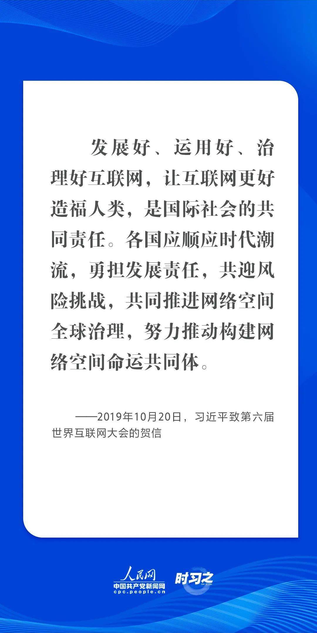 第1410期 乌镇“网事”｜肩负共同责任 习近平倡导让互联网更好造福人类