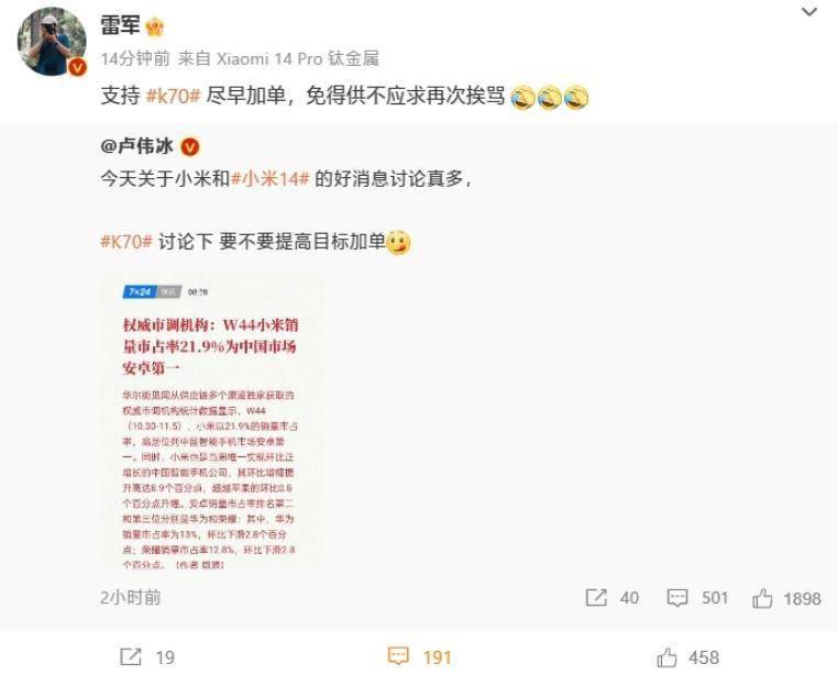 小米14系列创销售纪录，Redmi K70或提高目标加单