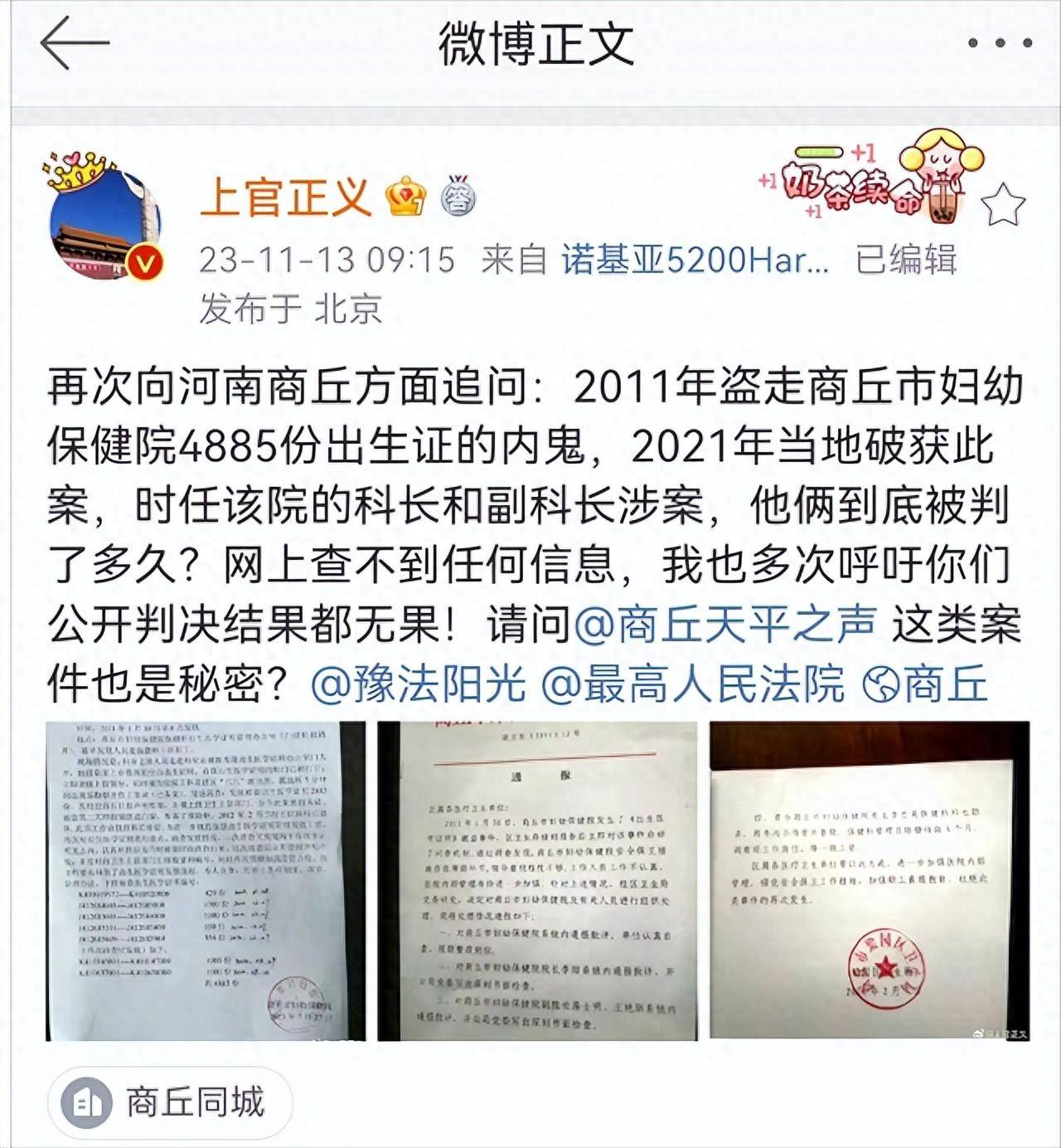 上官正义再爆猛料：4885份出生证明被盗案，判决为何无声无息