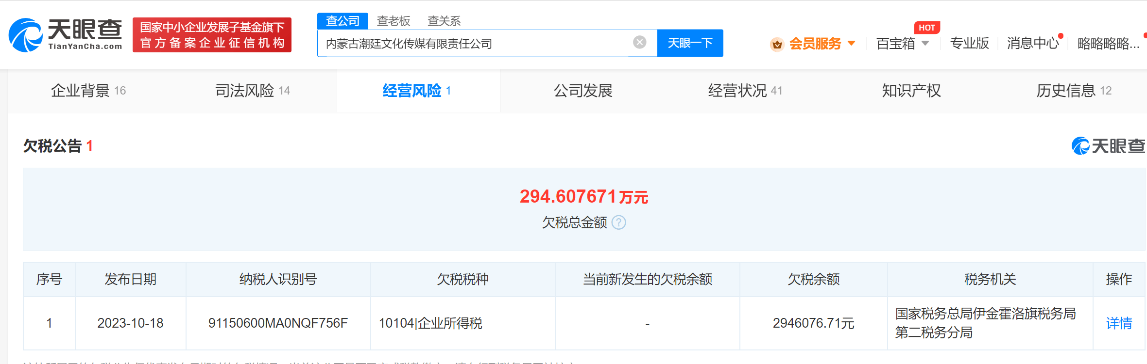 吴亦凡关联两家公司欠税被公告 欠税总金额超500万余元