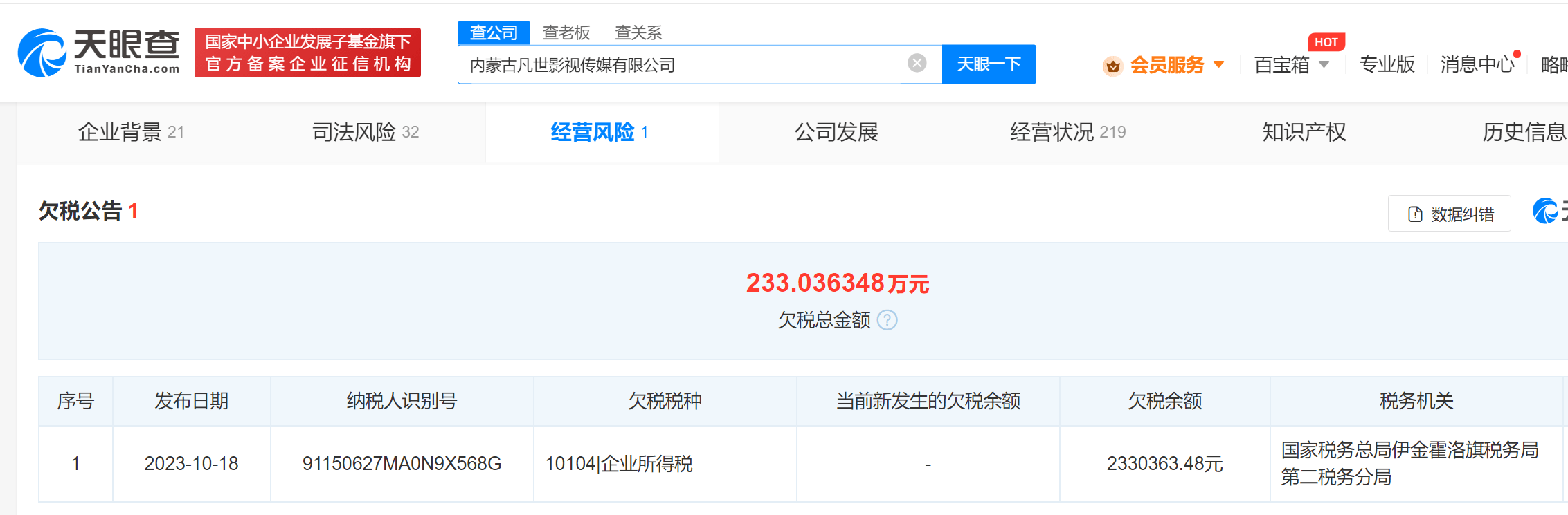 吴亦凡关联两家公司欠税被公告 欠税总金额超500万余元