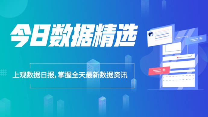 今日数据精选：支原体肺炎呈低龄化趋势；专家称我国租房人口占比相对较低