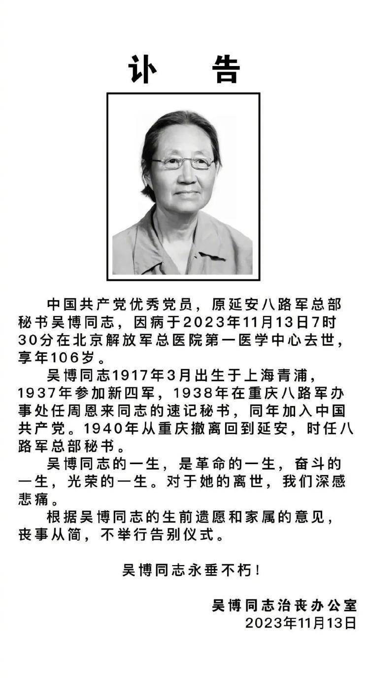 送别！叶剑英元帅夫人吴博逝世，享年106岁