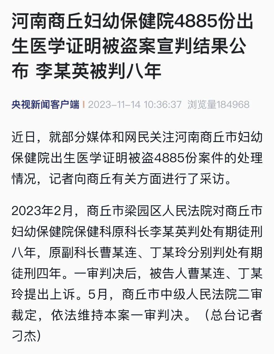 12年“悬案”告破，4885份出生证明被盗，医院原科长被判八年有期徒刑