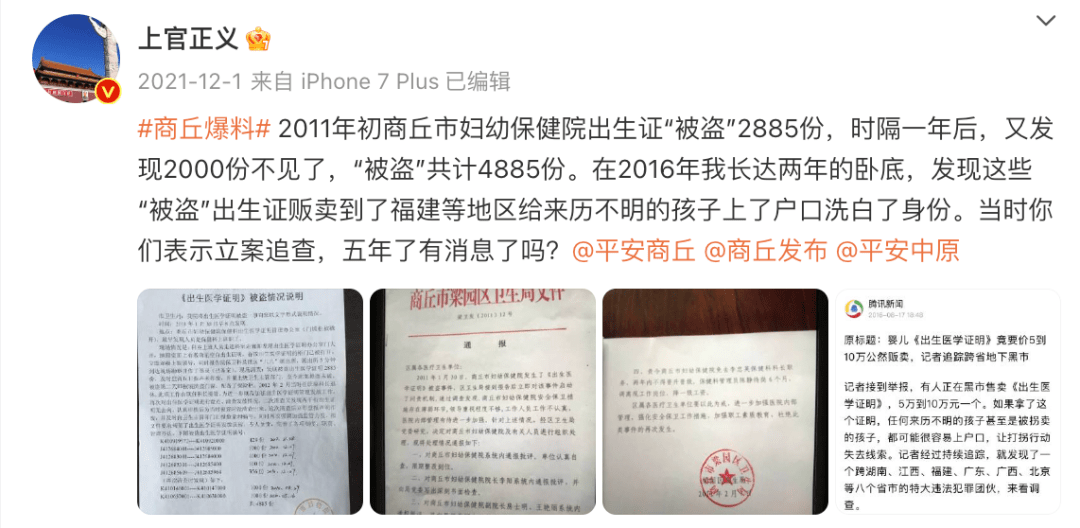 12年“悬案”告破，4885份出生证明被盗，医院原科长被判八年有期徒刑