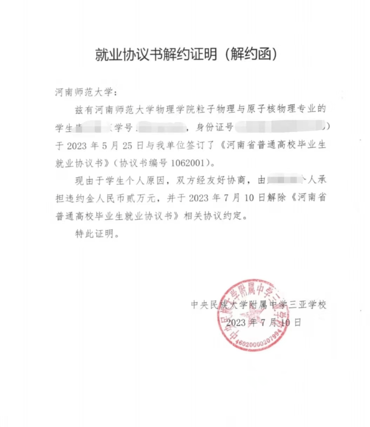 说好的编制成了代课？新乡市教育局被指毁约40余名应届生