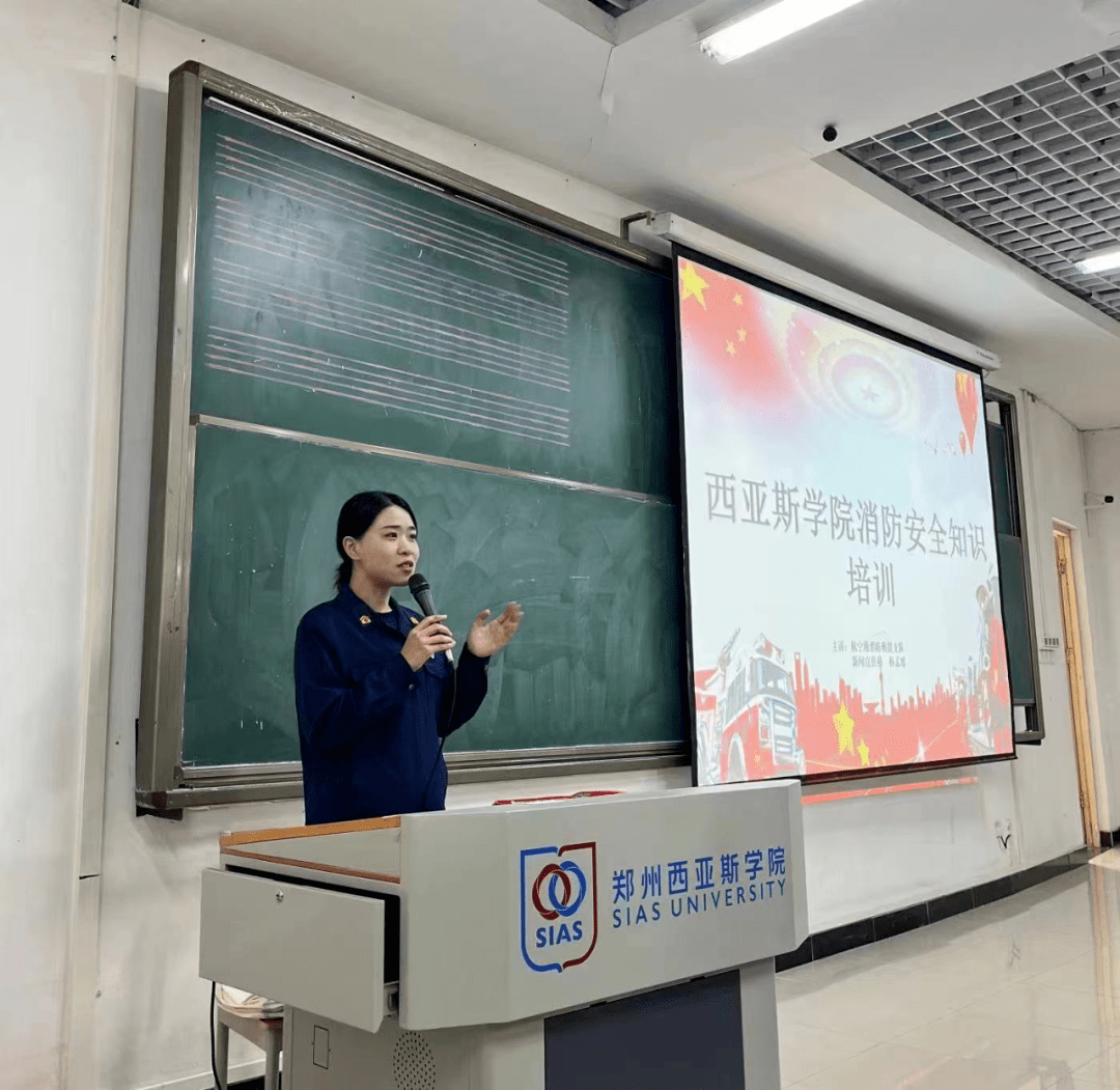 知行合一！“预防为主 生命至上”消防课堂走进郑州西亚斯国际学院