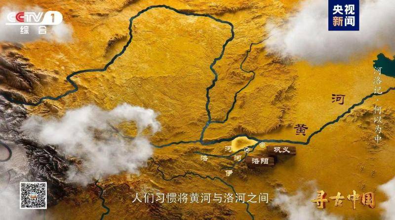 探秘河洛地区 ，《寻古中国 ·河洛记》开播