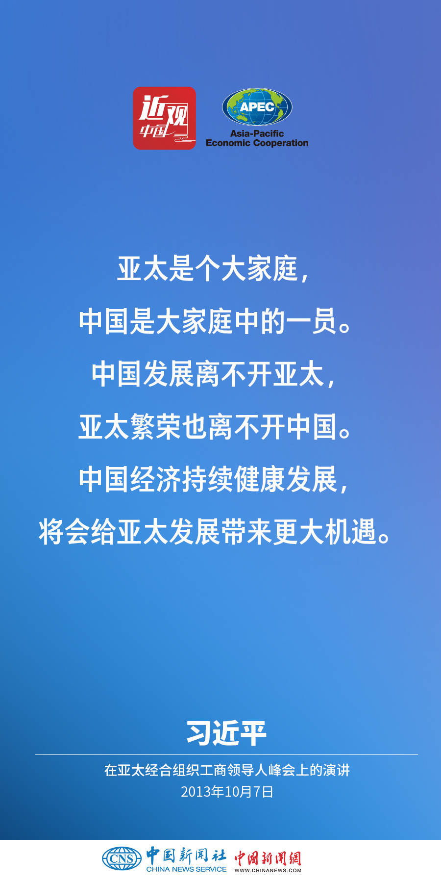 习近平：亚太合作要面向未来、引领未来