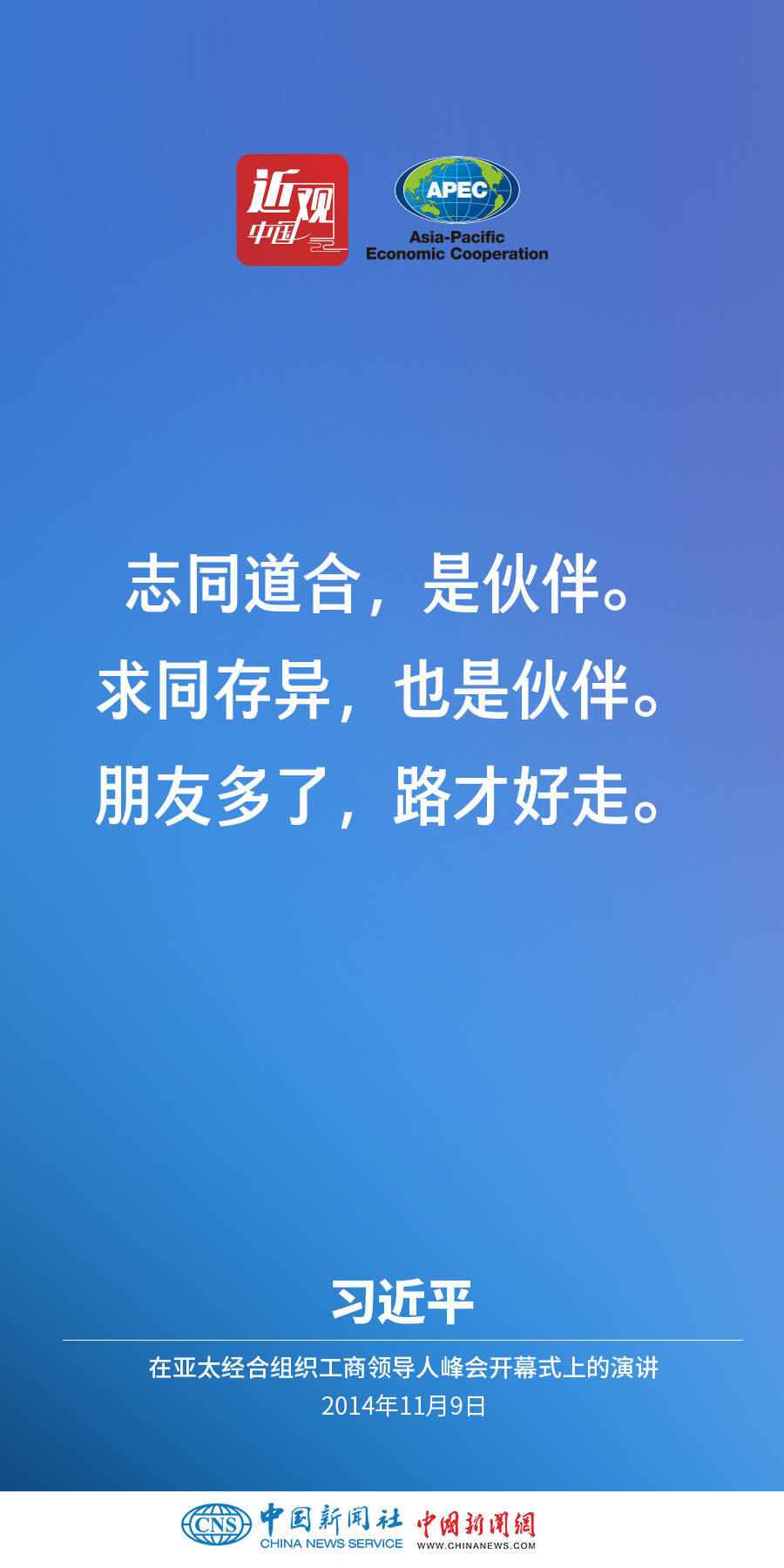 习近平：亚太合作要面向未来、引领未来